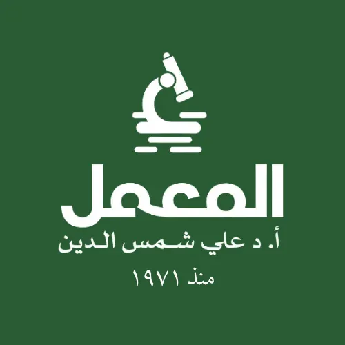 Al Maamal Laboratories logo — Prof. Dr. Ali Shams El-Din, since 1971